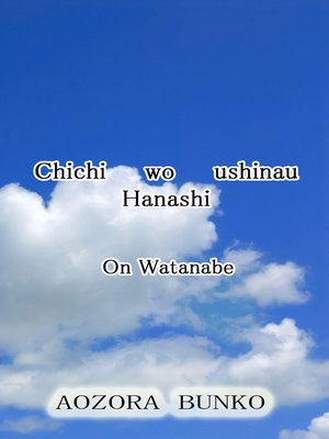 cover image of Chichi wo ushinau Hanashi